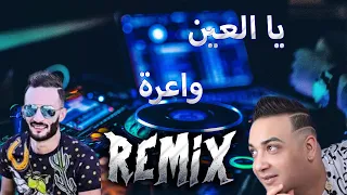 Cheikh Mourad Ft Dj Moulay العين واعرة REMIX DJ MIX 13 Plus