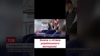 🤬 Зняли з літака українського ветерана! Скандал в ізраїльському аеропорту