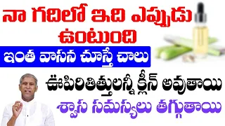 Room Fresheners | దీన్ని వాడితే  ఇల్లు ఎప్పుడూ సువాసన వెదజల్లుతుంది | Manthena Satyanarayana Raju