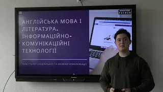 Англійська мова та зарубіжна література. Інформаційно-комунікаційні технології – Освітня програма