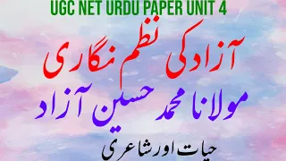 Muhammad Husain Azad | Hayat Aur Nazm Nigari | آزاد کی نظم نگاری