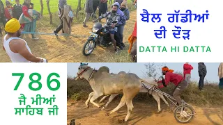 ਬੈਲ ਗੱਡੀਆਂ ਦੀ ਦੌੜ Mela 16-01-2024 || Mela Miya sahib Darwar official video || 786