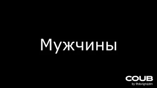 как преподносят блюда женщины VS мужчины