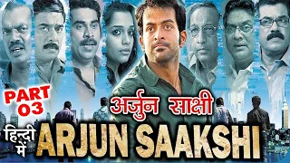 New Hindi Dubbed Action Full Movie PART-03 | Arjun Saakshi | Prithviraj Hindi Dubbed Movies