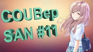 Зимний выпуск Coub'ер San #11 | anime amv / gif / music / аниме / coub