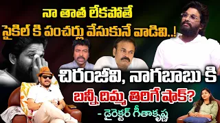 Allu Arjun Strong Conter To Chiranjeevi And Nagababu By Twitter Post? | Geetha Krishna | RED TV TEL