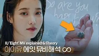 [ENG] IU 'eight' (prod, feat. SUGA) MV explained & theory｜Why are IU's nails black?