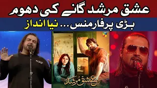 Ishq Murshid Song | Touching New Heights | Spell Binding Performance by Ahmed Jahanzeb | Episode 29