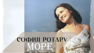 София Ротару - "Море" (1970)