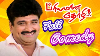 Priyamaana Thozhi Tamil Full Comedy | Madhavan | Sridevi Vijayakumar | Jyothika | Ramesh Khanna