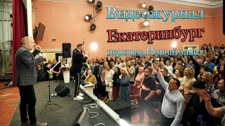 SokolovBrothers / Екатеринбург / Видеожурнал