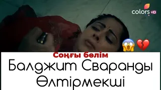 БАЛДЖИТ СВАРАНДЫ ӨЛТІРМЕКШІ😱|АНА БАҚЫТЫ|СОҢҒЫ БӨЛІМІ ЖАҚЫНДА БОЛАДЫ✨