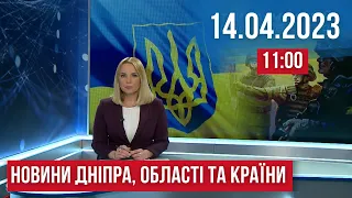 НОВИНИ / Обстріл Нікополя / Паводок у Кам'янському / З офіса в окопи / 14.04.23 11:00