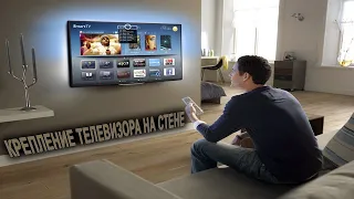 Крепление телевизора на стену своими руками. Лучший, простой и эффективный способ!