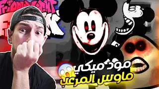 مود ميكي ماوس فرايدي نايت فنكن 😱 الفار المرعب 🐭 Fnf Micky Mouse