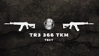 TR3 366ткм (кион 13 , кион 15 , дери , fmg-2 )