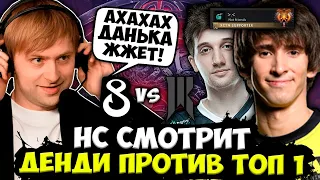 НС СМОТРИТ РОФЛО ИГРУ ДЕНДИ ПРОТИВ ТОП 1 МИРА! / НС ДИКО РЖЕТ С B8 VS Shopify Rebellion