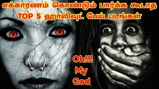 Top 5 Horror Movies in Tamil Dubbed || Top 5 Tamil Dubbed Horror Movies || Horror Movies