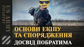 Основи екіпу та спорядження. Досвід Побратима. Висновки зроблені на війні.