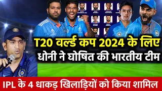T20 World Cup 2024 | Team India Full Squad | ICC T20 World Cup Confirm Squad For India