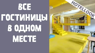 Как забронировать отель самостоятельно.  Снять номер в гостинице за пару минут