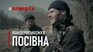 #БандерівськеСмузі - Посівна (2022) Пілотна серія [4K]