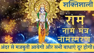 Shree Ram Naam Jap 1008 times। श्री राम मंत्र। shree ram chanting। no Background Music