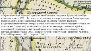 Про ложное интерпретирование событий 1810 года. //  Вводная часть