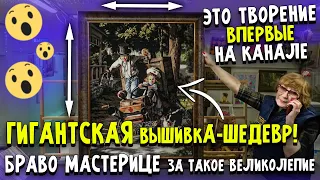 Впервые на канале ГИГАНТСКАЯ ВЫШИВКА-ШЕДЕВР! Моя Встреча вышивальщиц в Нижнем Новгороде 9.04 в 14:00