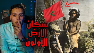 تاريخ المغرب الكامل من العصر الحجري إلى الدولة العلوية | هل حقا المغرب كان دولة يهودية قبل الإسلام؟