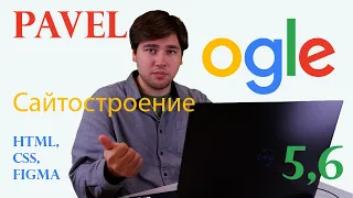 HTML, CSS, Figma с нуля. Часть 5, 6. Дистанционное обучение - Кванториум г. Всеволожск. Сайт с нуля