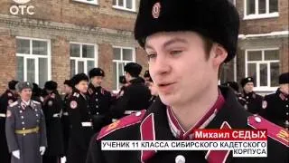 Юные кадеты Новосибирска вышли на торжественный парад в честь Дня защитника Отечества