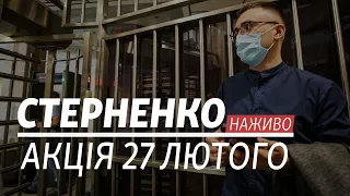 Live | Стерненко. Акція протесту на Банковій