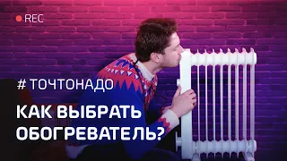 #ТоЧтоНадо или как выбрать обогреватель? Обзор обогревателей в Молдове и советы как выбрать.