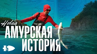 Рыбалка на реке Амур | Андрей Старков | Путешествие со спиннингом