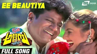 Ee Beautiya| Rowdy Aliya | Shivarajkumar | Priyanka| Kannada Video Song