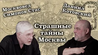 Мистические тайны Москвы