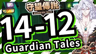 【守望傳說 - 普通14-12】第14章惡魔郡、新關卡⭐ ⭐ ⭐三星通關、全通關攻略、劇情第十四章、世界14、守望傳說14-12【火熊&牟豆神】【Guardian Tales】#守望傳說世界14惡魔郡