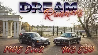 DreamRunners. Mercedes-Benz 190E 2.5-16 Evo 2 и BMW M3 E30. Наследие DTM.