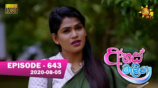 Ahas Maliga | Episode 643 | 2020-08-05