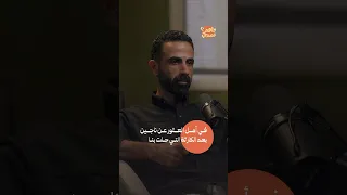 اللحظات بعد القصف على غزة #بودكاست #بودكاست_عربي