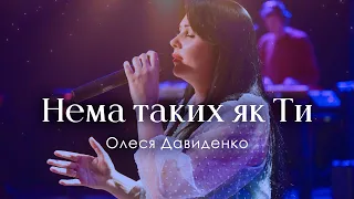 Нема таких як Ти - Олеся Давиденко | Emmanuil Worship | None like You - Aaron Shust (cover)