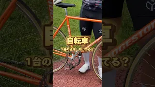 【競輪】自転車１台のお値段は...？