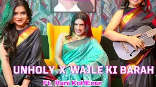 Unholy X Wajle Ki Bara ft. Rani KoHEnur, Antara Nandy, Ankita Nandy | #GungunaLe