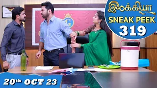 Ilakkiya Serial | EP 319 Sneak Peek | 20th Oct 2023 | Hima Bindhu | Nandan | Sushma Nair