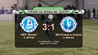 АФК "Днепр" (2010) — ФА Ротаня и Зозули (2010) 22-12-2020