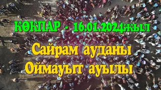 Мұхамеджан Байжанов бауырымыздың елден бата алу көкпар тойы 16.01.2024жыл Сайрам ауданы Ақарыс ауылы