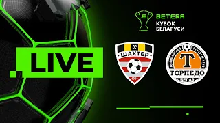 LIVE | Betera-Кубка Беларуси | Шахтер — Торпедо-БелАЗ