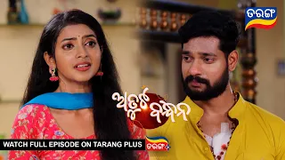 Atuta Bandhana | Ep 8 | 28th May 2024 | Best Scene | Odia Serial | TarangTV