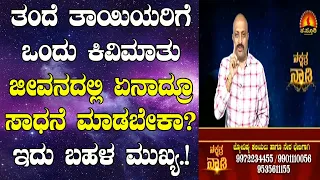 Most Important Thing in Life to Achieve Anything | Nakshatra Nadi by Dr. Dinesh | 06-07-2020